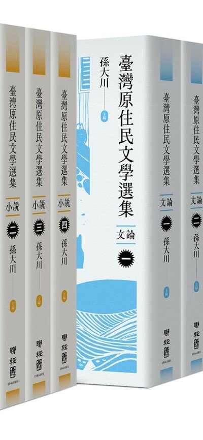 Anthology of Chinese Literature by Taiwan’s Indigenous Peoples Anthology of Chinese Literature by Taiwan’s Indigenous Peoples