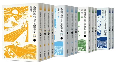 Anthology of Chinese Literature by Taiwan’s Indigenous Peoples